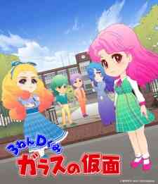 3 Nen D Gumi Glass No Kamen