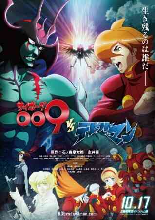 Cyborg 009 Vs Devilman