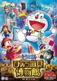 Doraemon 33 Nobita No Himitsu Dougu Museum