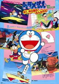 Doraemon Boku Momotarou No Nanna No Sa