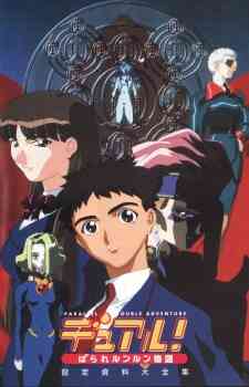Dual! Parallel Trouble Adventure (Dub)