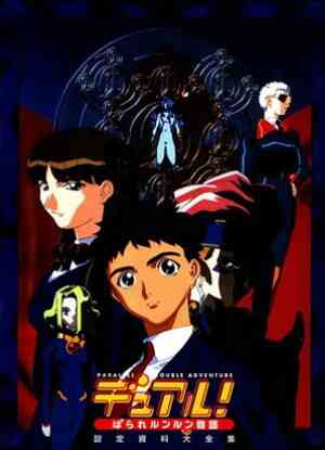 Dual! Parallel Trouble Adventure