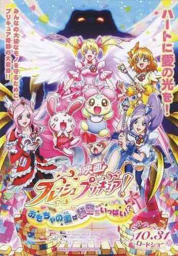 Fresh Pretty Cure!: The Kingdom of Toys has Lots of Secrets!?