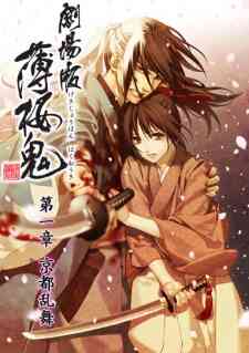 Hakuouki 1 Kyoto Ranbu (Dub)