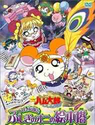 Hamtaro Movie 4 Hamtaro To Fushigi No Oni No Emon Tou