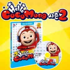 Hello Cocomong 2
