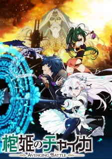 Hitsugi No Chaika Avenging Battle