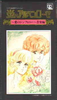 Honoo No Alpenrose Ai No Symphony Ongaku Hen