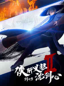 JX3: Chivalrous Hero Shen Jianxin 2nd Season