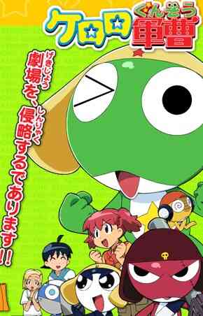 Keroro Gunsou 1