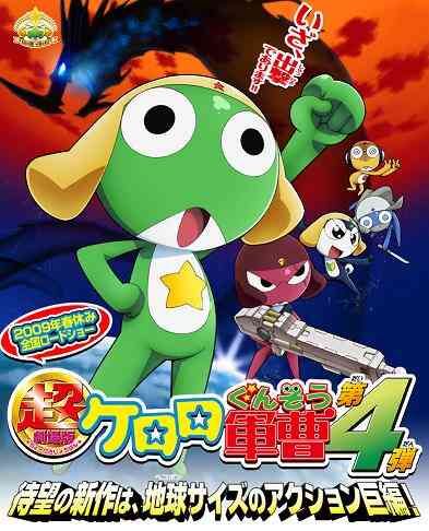 Keroro Gunsou 4