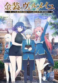 Kinsou No Vermeil Gakeppuchi Majutsushi Wa Saikyou No Yakusai To Mahou Sekai Wo Tsukisusumu (Dub)