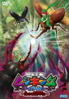 Kouchuu Ouja Mushiking Super Battle Movie Yami No Kaizou Kouchuu