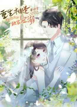 Meet In Rebirth An Exclusive For You And Me S4