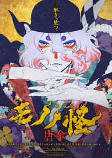 Mononoke the: Phantom in the Rain (Dub)