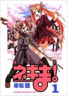 Negima!: Magister Negi Magi Introductin Film (Dub)