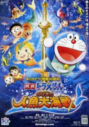 Doraemon: Nobita's Great Mermaid Naval Battle