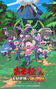 Mr. Osomatsu: The Hipipo Tribe and the Glistening Fruit