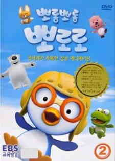 Porong Porong Pororo 4 Dub