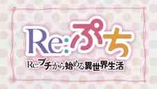 Re:ZERO PETIT
