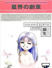 Seikai No Danshou Tanjou