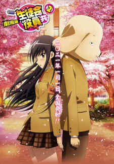 Gekijouban Seitokai Yakuindomo 2