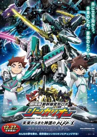 Transformable Shinkansen Robot Shinkalion