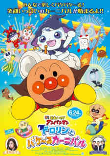 Sore Ike Anpanman Dororin To Bakeru Carnival (Dub) (Dub)