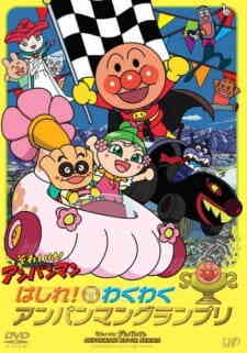 Sore Ike Anpanman Hashire Wakuwaku Anpanman Grand Prix