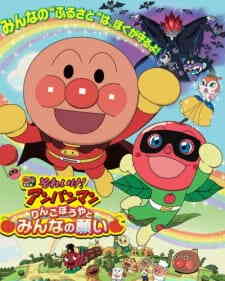 Sore Ike Anpanman Ringo Boy To Minna No Negai