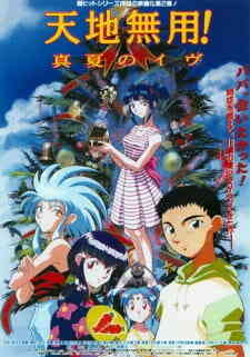 Tenchi Muyou Manatsu No Eve