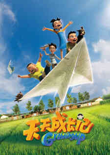 Tiantian Chengzhang Ji Dub