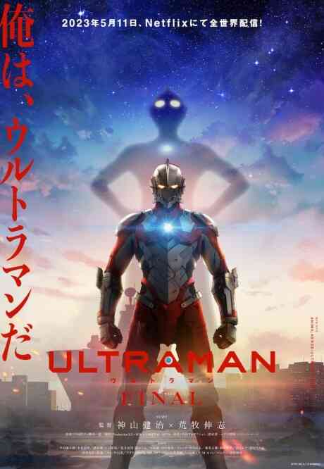 Ultraman Final (Dub) (Dub)