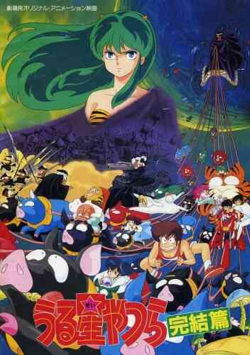 Urusei Yatsura 5: The Final Chapter