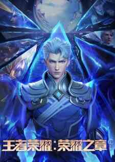 Wangzhe Rongyao Rongyao Zhi Zhang Mingyun Pian