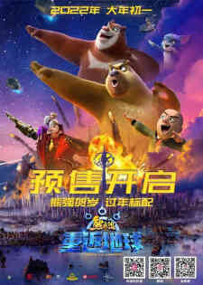 Xiong Chumo Chong Fan Di Qiu