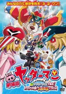 Yatterman The Shin Yattermecha Osu Gou Omocha No Kuni De Dai Ketsudan Da Koron