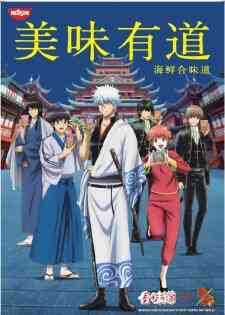 Nissin Cup Noodles China x Gintama