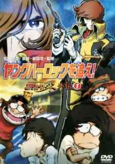 Young Herlock Wo Oe Cosmo Warrior Zero Gaiden Dub