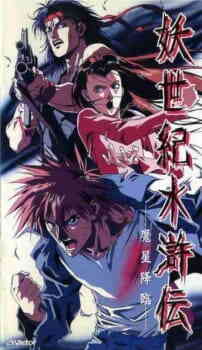 Youseiki Suikoden Dub